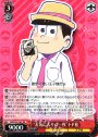 RR “お気に入りの一枚”トド松
