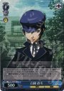 S-R 白鐘 直斗(ホロ)