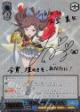 SSP 壮烈な覚悟 天堂 真矢(サイン入り)