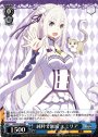 RR 純粋で無垢 エミリア