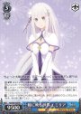 RR 瞳に映る世界 エミリア