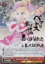 SP “Memory Snow” ベアトリス(サイン入り)