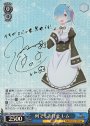 SP 何でもお任せ レム(サイン入り)