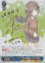 SP プチデビル後輩 古賀 朋絵(サイン入り)