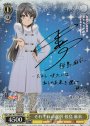SP それぞれの選択 桜島 麻衣(サイン入り)