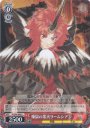 U 煉獄の業火リームシアン