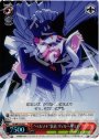 S-R “ペルソナ”装着 ヴィルヘルミナ(ホロ)