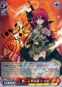 SP 悠二と歩む道 シャナ(サイン入り)
