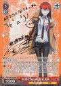 SP “特別な存在”牧瀬 紅莉栖(サイン入り)