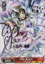 SP 【暁光：怒】未来(サイン入り)