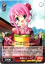 R 和服のシャロ
