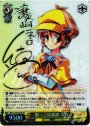 SP 根っこは素直 ネロ(サイン入り)