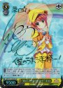 SP “雨上がりのミライ”ネロ(サイン入り)