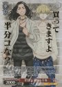 TRV 半分コ 場地&千冬(箔押し入り)