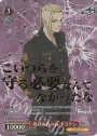 TRV 攻めあるのみ ドラケン(箔押し入り)