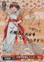 SP 幸運の管理人 ちとせ(サイン入り)