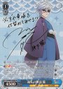 SP 遍在の瞬刃 朧(サイン入り)