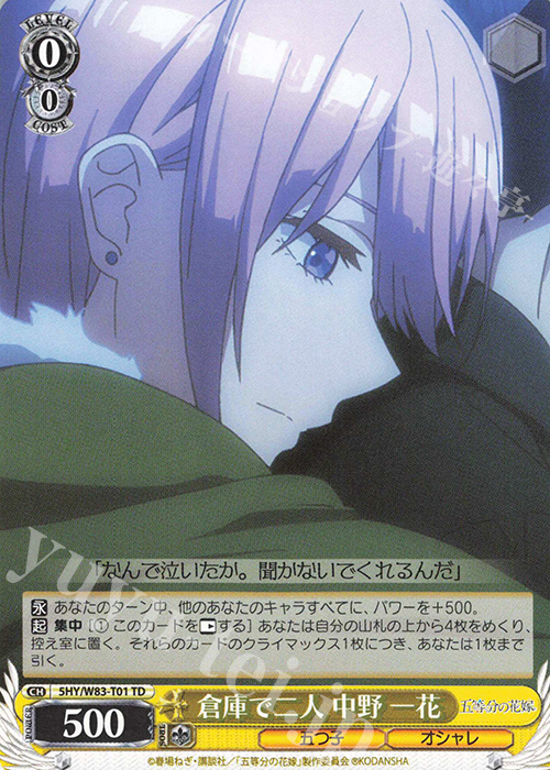TD 倉庫で二人 中野 一花 | 販売 | 五等分の花嫁 | ヴァイスシュヴァルツ