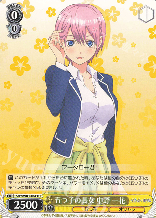 TD 五つ子の長女 中野 一花 | 販売 | 五等分の花嫁 | ヴァイスシュヴァルツ