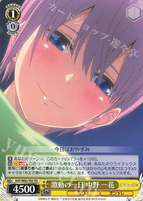 TD 激動の一日 中野 一花 | 販売 | 五等分の花嫁 | ヴァイスシュヴァルツ