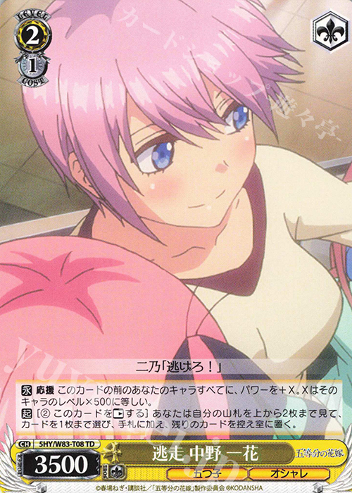 TD 逃走 中野 一花 | 販売 | 五等分の花嫁 | ヴァイスシュヴァルツ