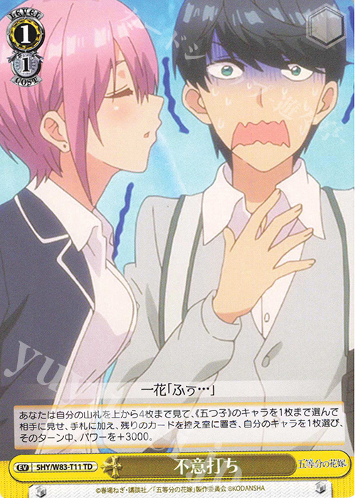 TD 不意打ち | 販売 | 五等分の花嫁 | ヴァイスシュヴァルツ