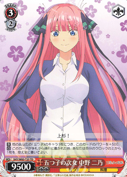 TD 五つ子の次女 中野 二乃 | 販売 | 五等分の花嫁 | ヴァイスシュヴァルツ
