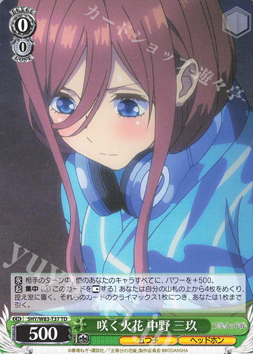 TD 咲く火花 中野 三玖 | 販売 | 五等分の花嫁 | ヴァイスシュヴァルツ