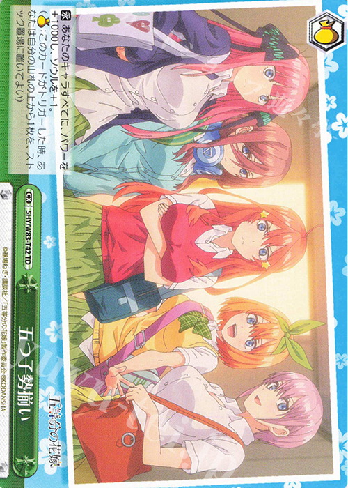TD 五つ子勢揃い | 販売 | 五等分の花嫁 | ヴァイスシュヴァルツ