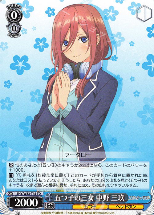 TD 五つ子の三女 中野 三玖 | 販売 | 五等分の花嫁 | ヴァイスシュヴァルツ