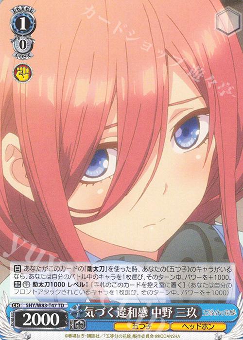 TD 気づく違和感 中野 三玖 | 販売 | 五等分の花嫁 | ヴァイスシュヴァルツ