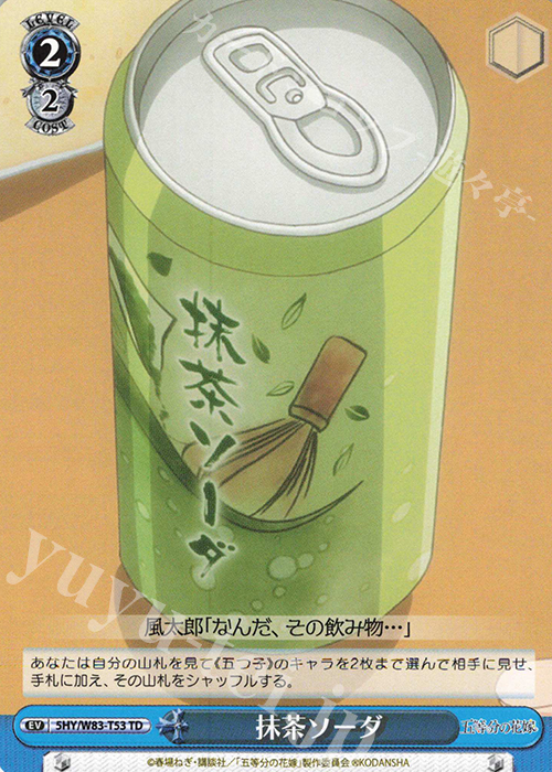 TD 抹茶ソーダ | 販売 | 五等分の花嫁 | ヴァイスシュヴァルツ