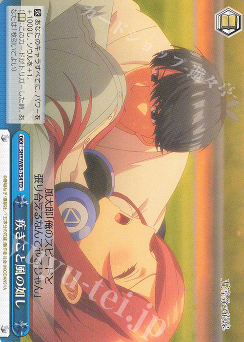 TD 疾きこと風の如し | 販売 | 五等分の花嫁 | ヴァイスシュヴァルツ