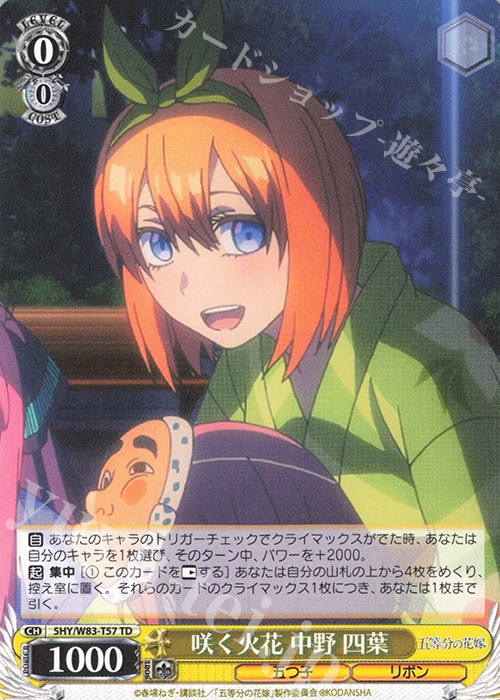 TD 咲く火花 中野 四葉 | 販売 | 五等分の花嫁 | ヴァイスシュヴァルツ