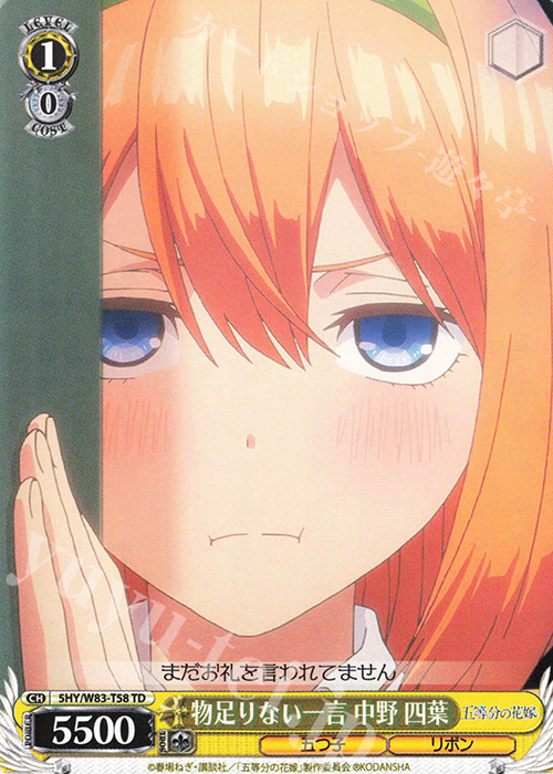 TD 物足りない一言 中野 四葉 | 販売 | 五等分の花嫁 | ヴァイスシュヴァルツ