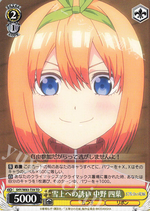 TD 雪上への誘い 中野 四葉 | 販売 | 五等分の花嫁 | ヴァイスシュヴァルツ