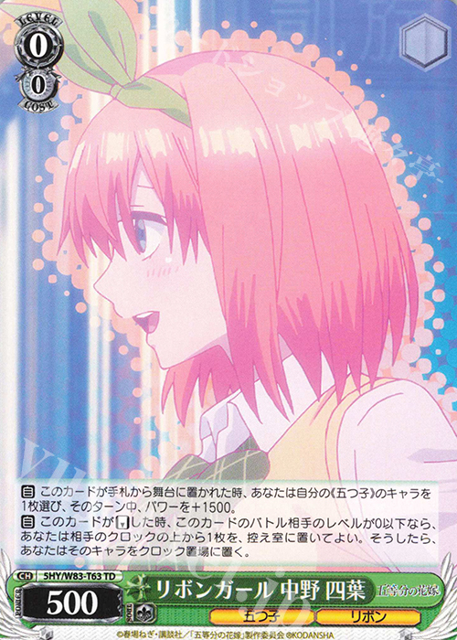 TD リボンガール 中野 四葉 | 販売 | 五等分の花嫁 | ヴァイスシュヴァルツ