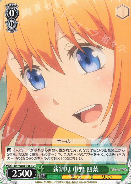 TD 薪割り 中野 四葉 | 販売 | 五等分の花嫁 | ヴァイスシュヴァルツ