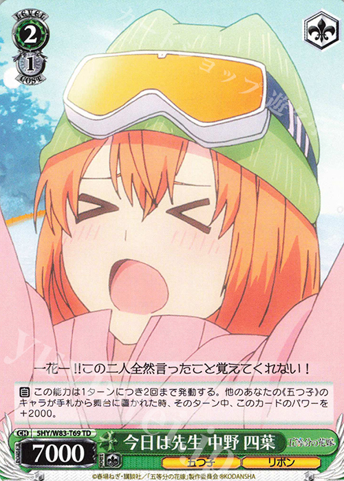 TD 今日は先生 中野 四葉 | 販売 | 五等分の花嫁 | ヴァイスシュヴァルツ