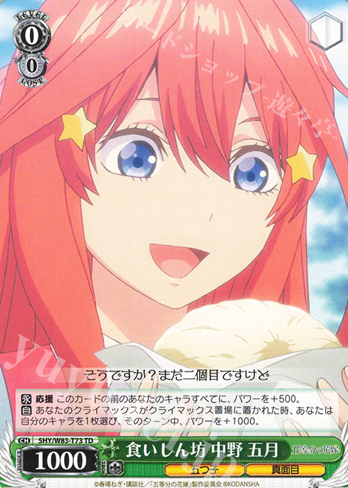 TD 食いしん坊 中野 五月 | 販売 | 五等分の花嫁 | ヴァイスシュヴァルツ