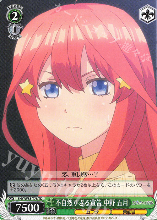 TD 不自然すぎる宣告 中野 五月 | 販売 | 五等分の花嫁 | ヴァイスシュヴァルツ