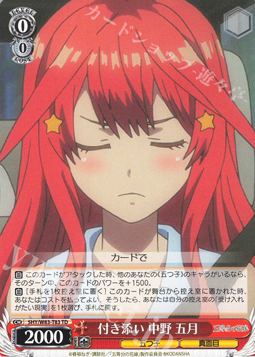 TD 付き添い 中野 五月 | 販売 | 五等分の花嫁 | ヴァイスシュヴァルツ