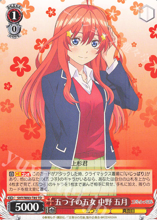 TD 五つ子の五女 中野 五月 | 販売 | 五等分の花嫁 | ヴァイスシュヴァルツ