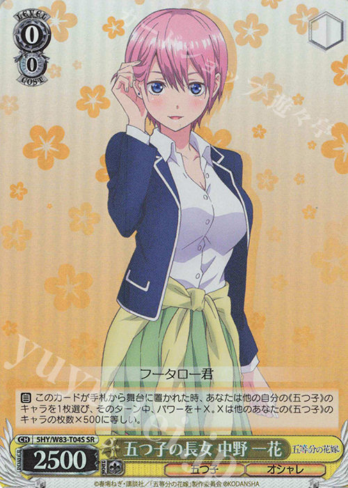 SR 五つ子の長女 中野 一花 | 販売 | 五等分の花嫁 | ヴァイスシュヴァルツ
