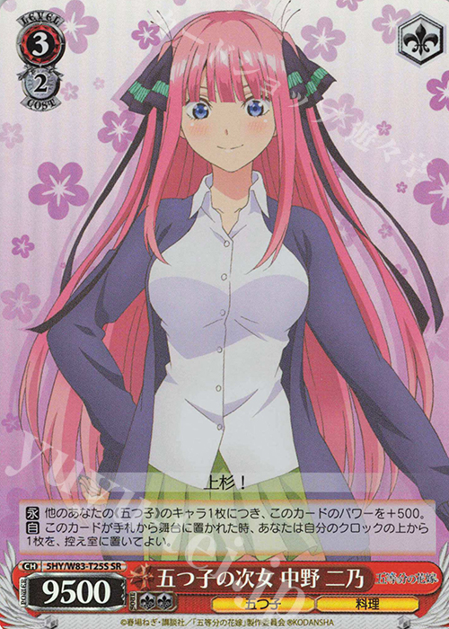 SR 五つ子の次女 中野 二乃 | 販売 | 五等分の花嫁 | ヴァイスシュヴァルツ