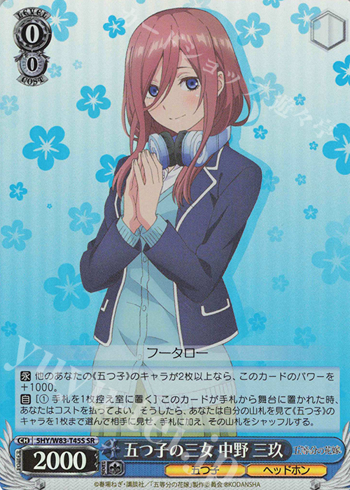 SR 五つ子の三女 中野 三玖 | 販売 | 五等分の花嫁 | ヴァイスシュヴァルツ