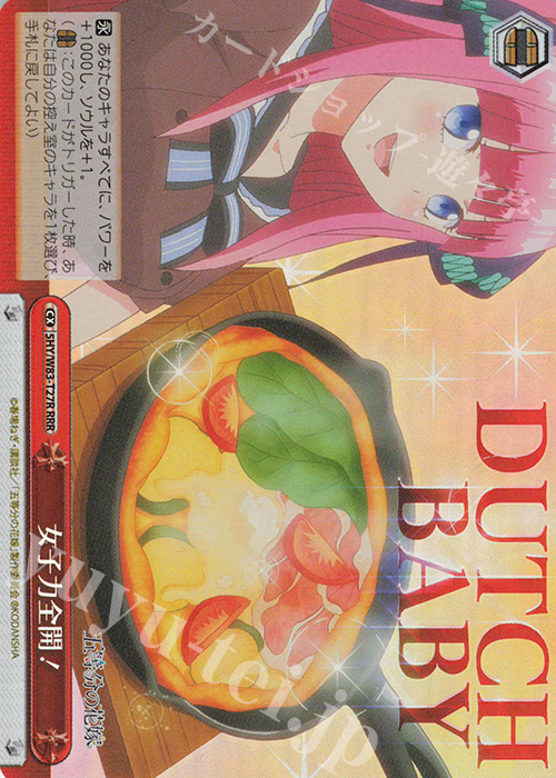 RRR 女子力全開！ | 買取 | 五等分の花嫁 | ヴァイスシュヴァルツ