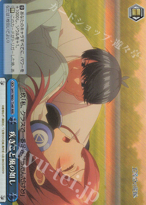 RRR 疾きこと風の如し | 販売 | 五等分の花嫁 | ヴァイスシュヴァルツ