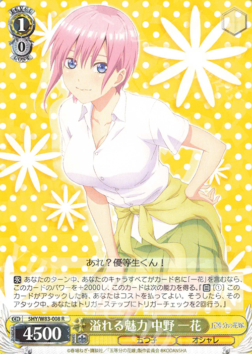 R 溢れる魅力 中野 一花 | 販売 | 五等分の花嫁 | ヴァイスシュヴァルツ