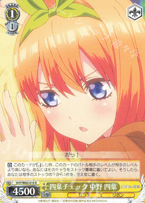 R 四葉チェック 中野 四葉 | 販売 | 五等分の花嫁 | ヴァイスシュヴァルツ